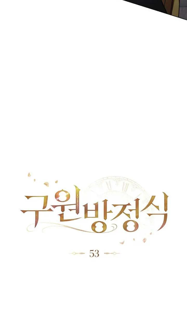 救援方程式 - 第53话 - 第20张图