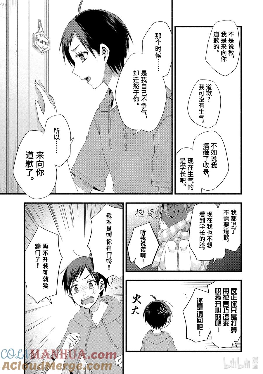《朋友的妹妹只喜欢烦我》16-3 假女友对告白的回复（后篇①） 第7页