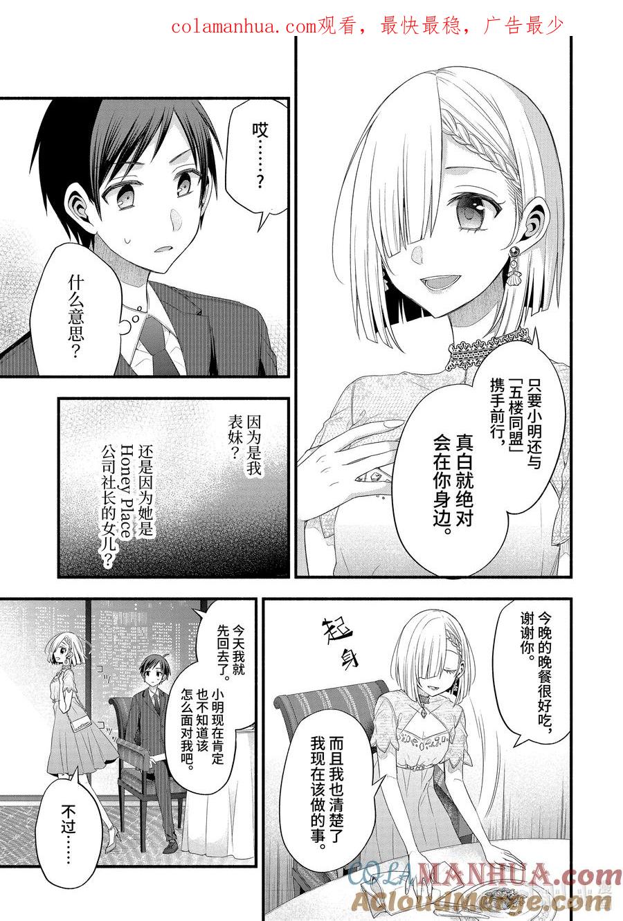 《朋友的妹妹只喜欢烦我》16-3 假女友对告白的回复（后篇①） 第1页