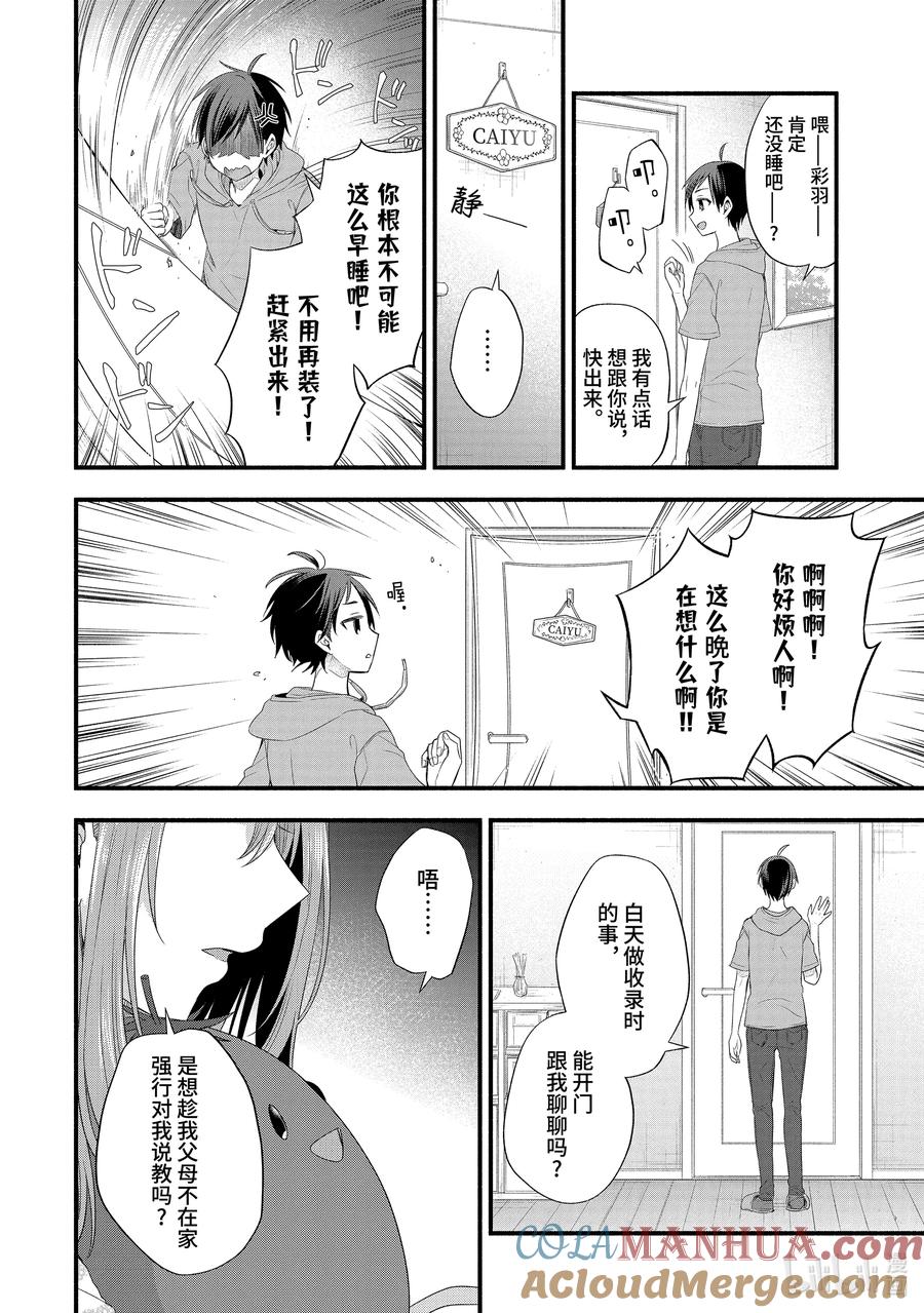 《朋友的妹妹只喜欢烦我》16-3 假女友对告白的回复（后篇①） 第6页