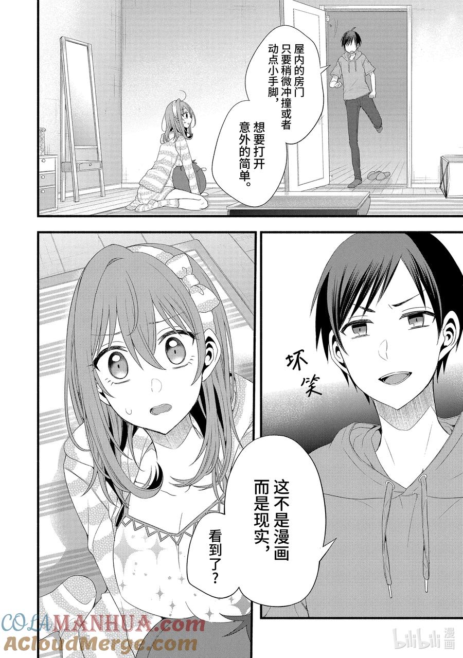 《朋友的妹妹只喜欢烦我》16-3 假女友对告白的回复（后篇①） 第10页