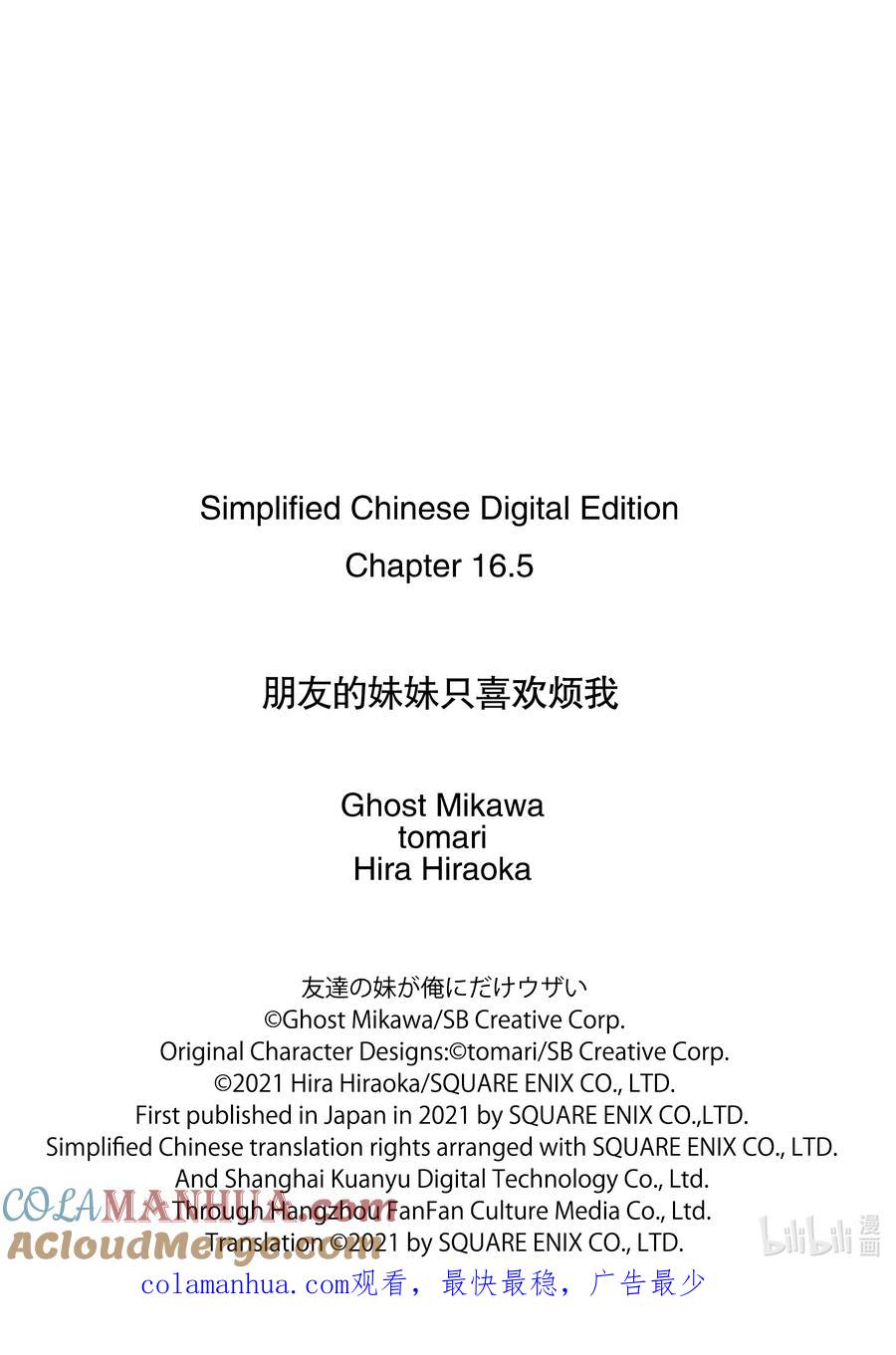 《朋友的妹妹只喜欢烦我》16-3 假女友对告白的回复（后篇①） 第11页
