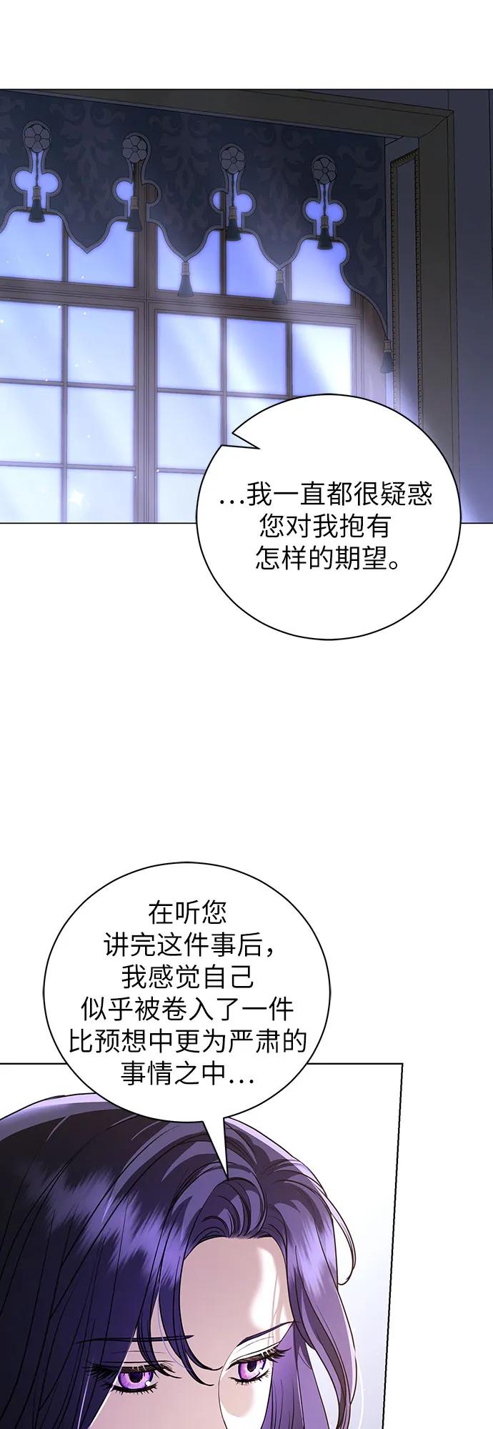 致我丈夫的情人 - 第48话 （第一季完） - 第15张图