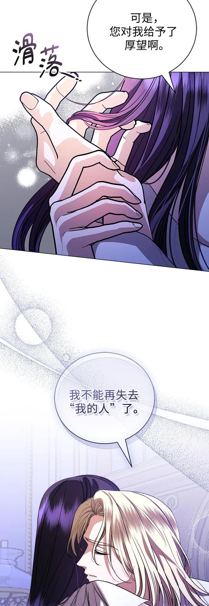 致我丈夫的情人 - 第48话 （第一季完） - 第12张图