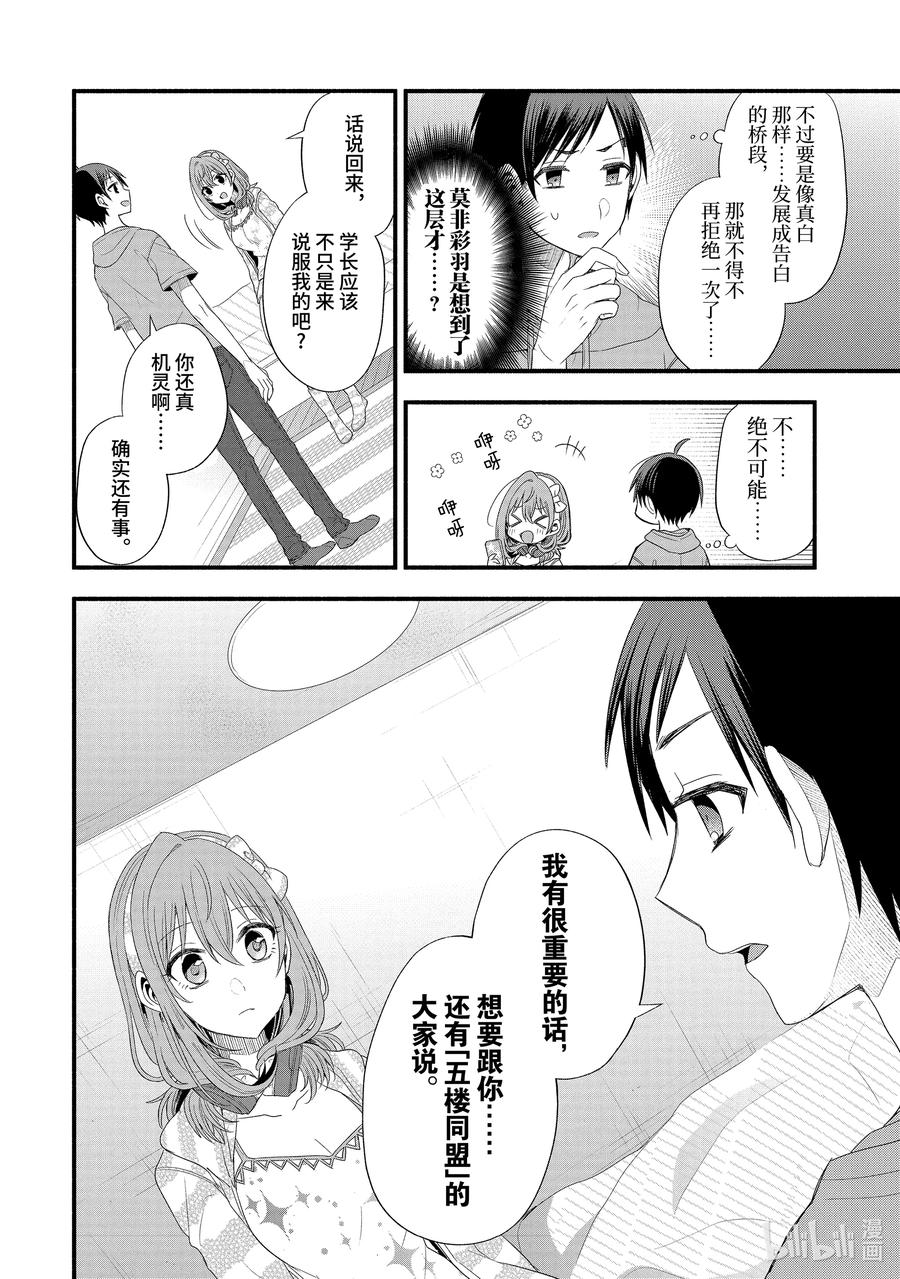 《朋友的妹妹只喜欢烦我》16-4 假女友对告白的回复（后篇②） 第14页