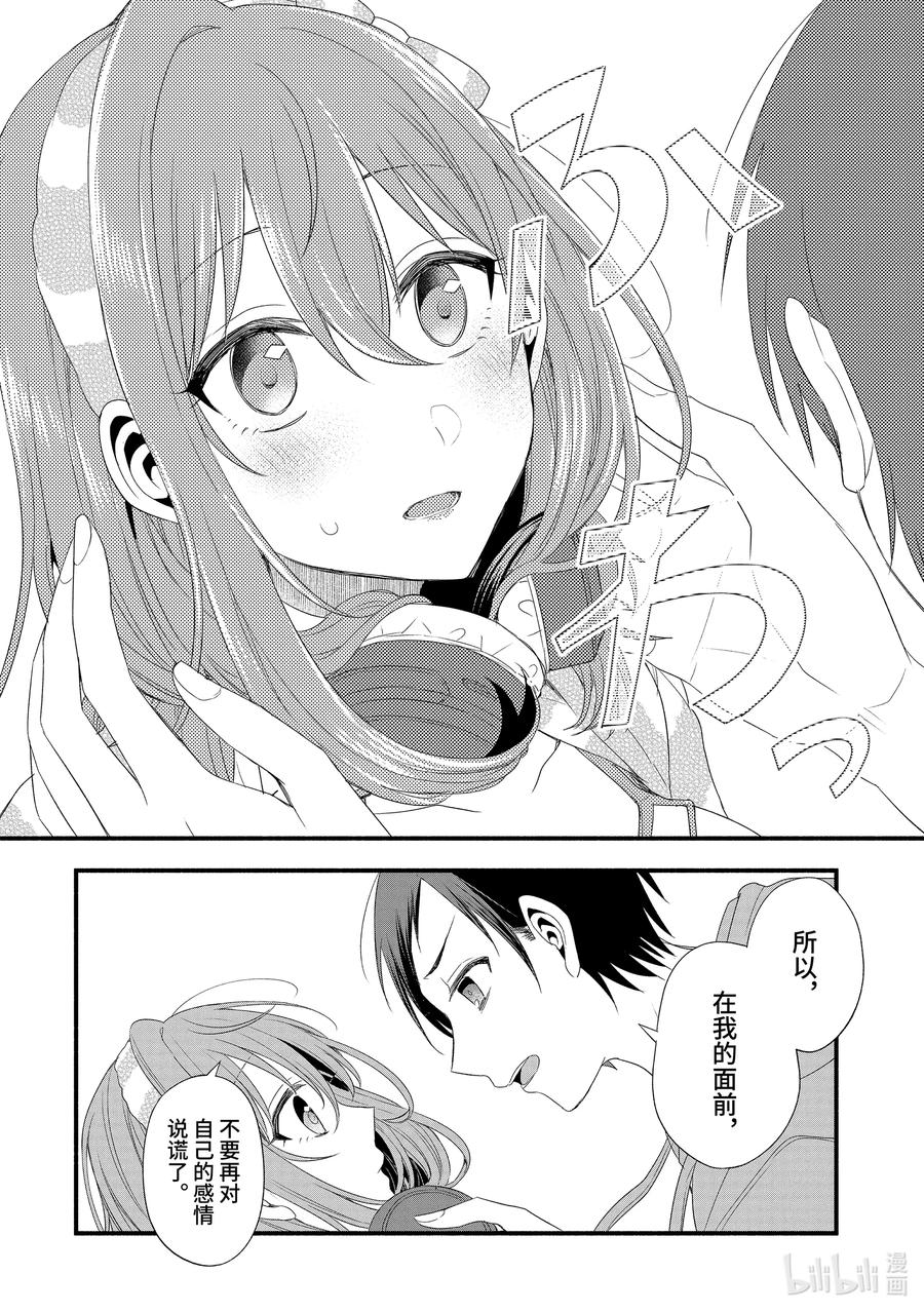 《朋友的妹妹只喜欢烦我》16-4 假女友对告白的回复（后篇②） 第4页