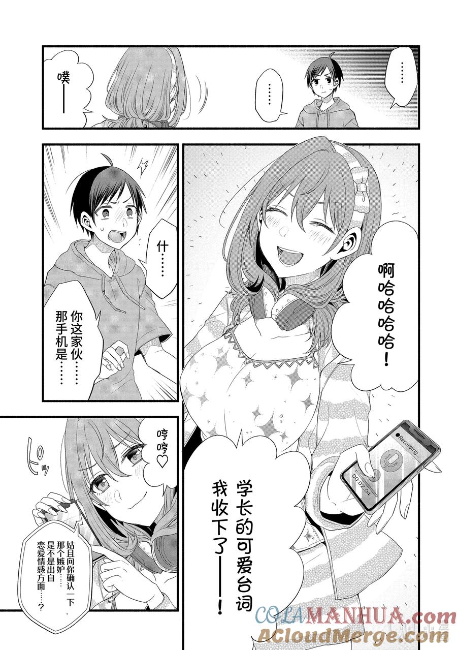 《朋友的妹妹只喜欢烦我》16-4 假女友对告白的回复（后篇②） 第11页