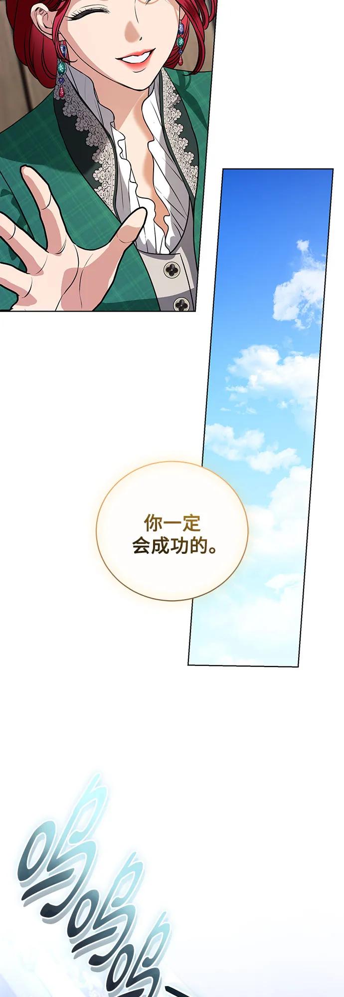 致我丈夫的情人 - 第48话 （第一季完） - 第29张图