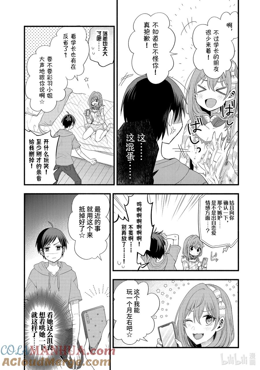 《朋友的妹妹只喜欢烦我》16-4 假女友对告白的回复（后篇②） 第13页