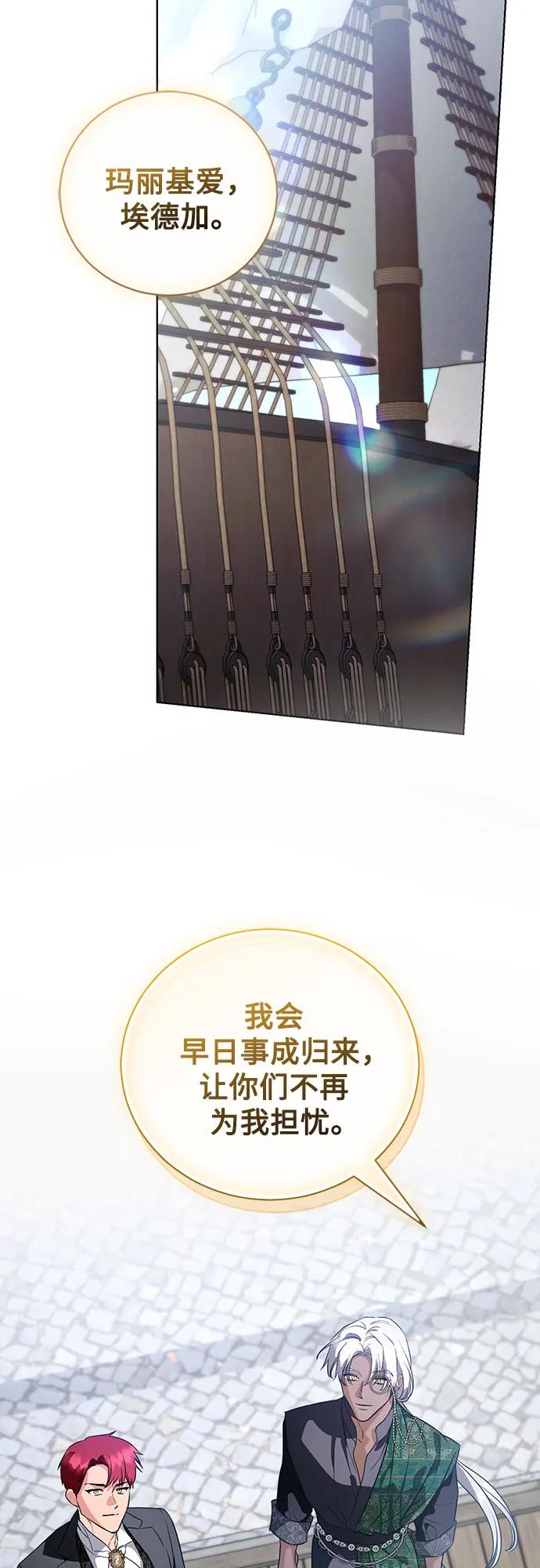 致我丈夫的情人 - 第48话 （第一季完） - 第27张图