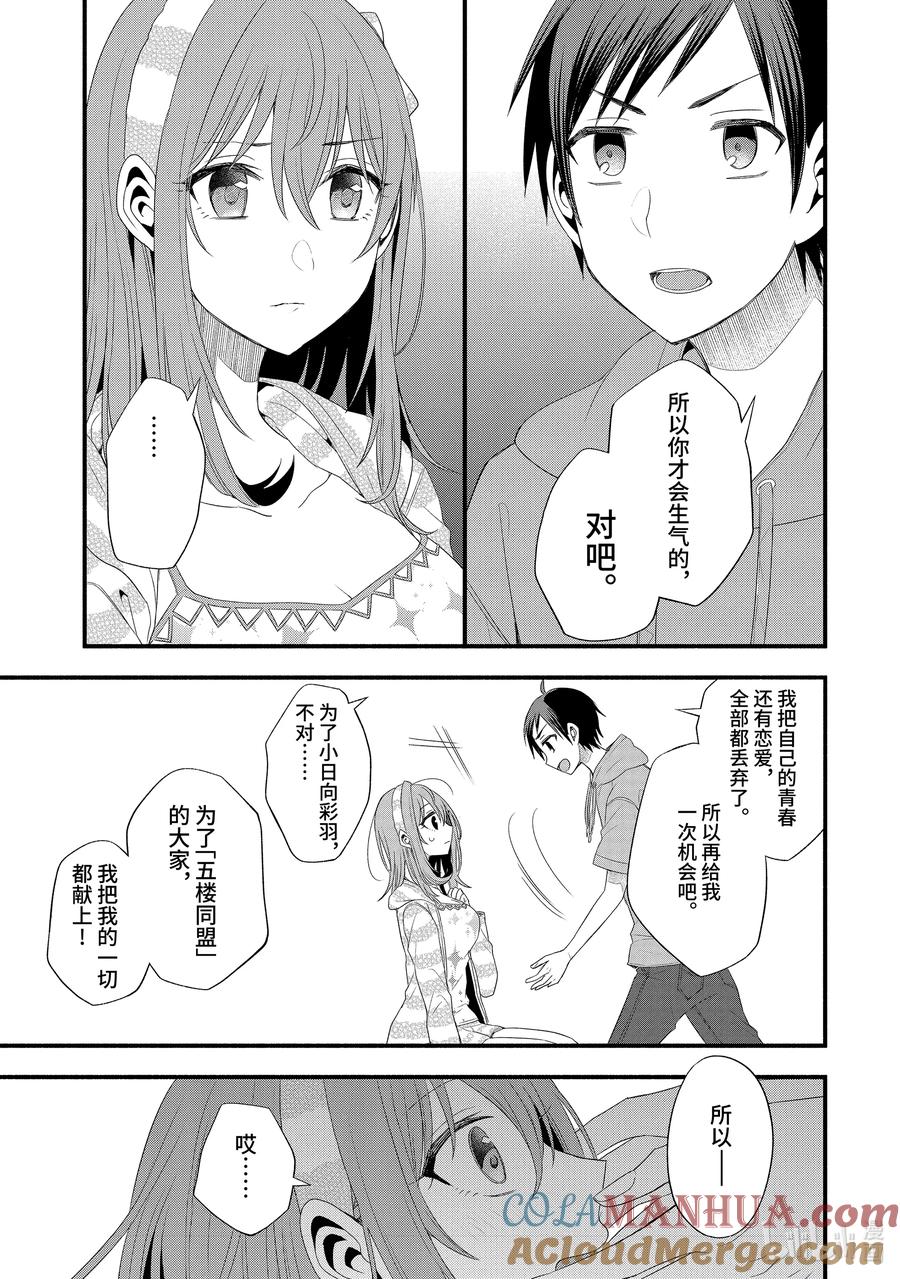 《朋友的妹妹只喜欢烦我》16-4 假女友对告白的回复（后篇②） 第3页
