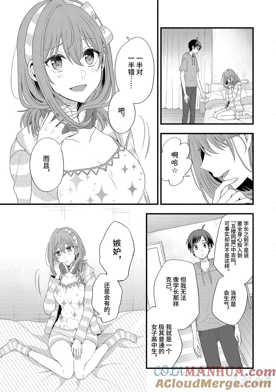 《朋友的妹妹只喜欢烦我》16-4 假女友对告白的回复（后篇②） 第5页