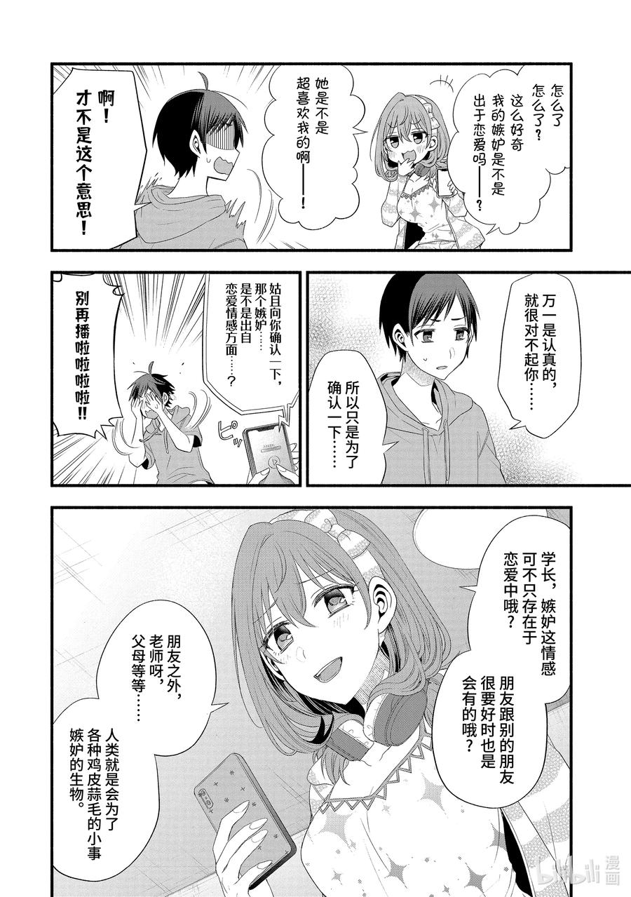 《朋友的妹妹只喜欢烦我》16-4 假女友对告白的回复（后篇②） 第12页