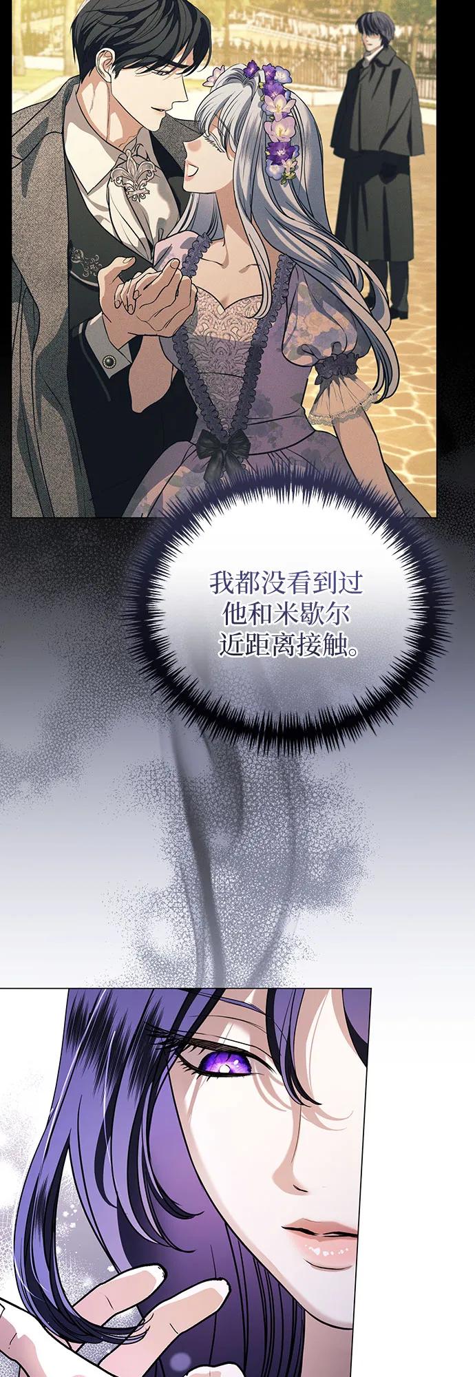 致我丈夫的情人 - 第48话 （第一季完） - 第9张图