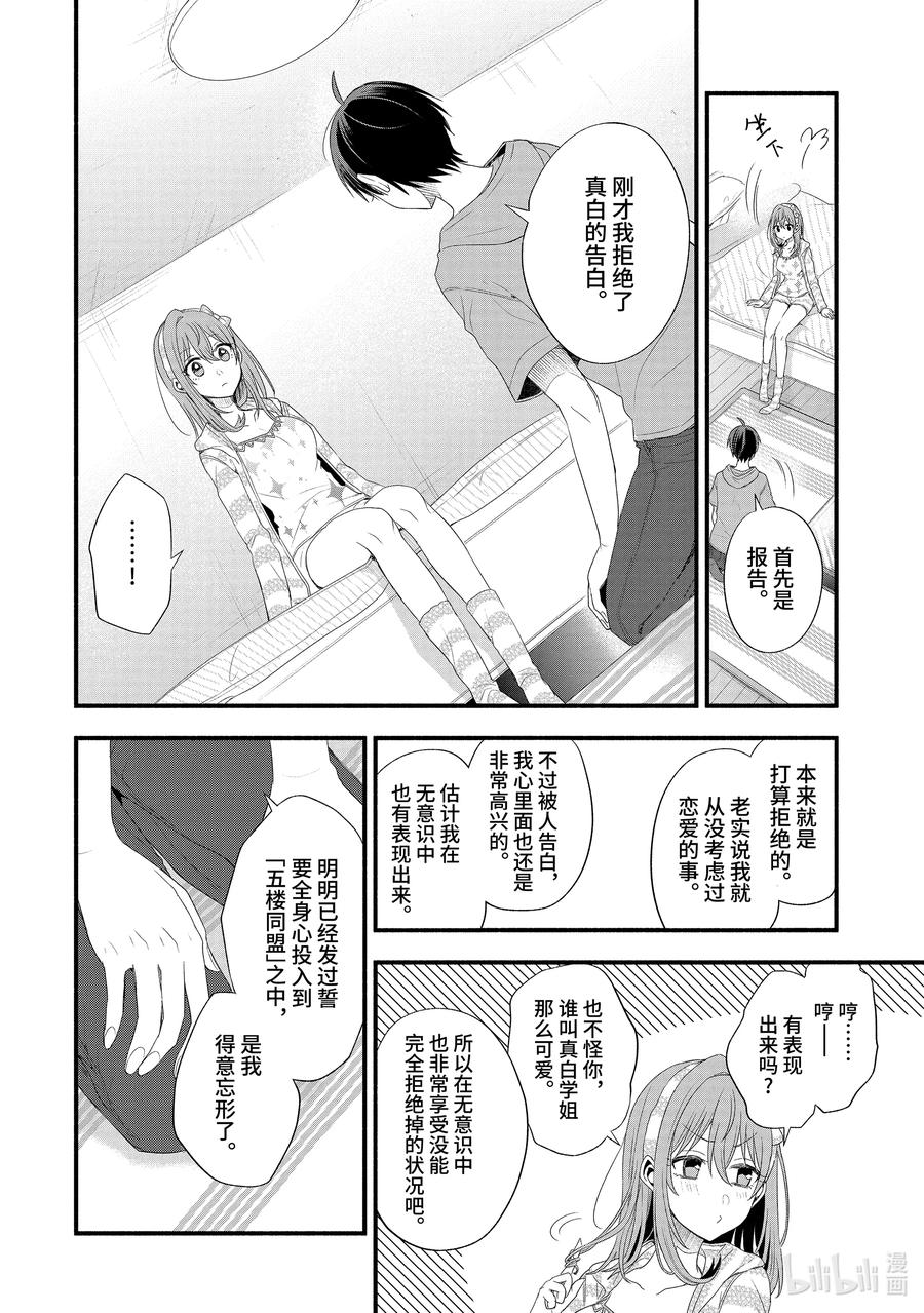 《朋友的妹妹只喜欢烦我》16-4 假女友对告白的回复（后篇②） 第2页