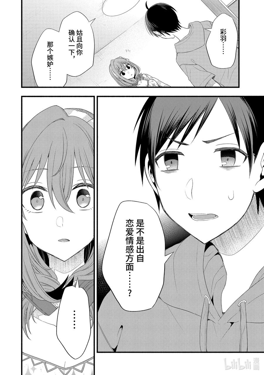《朋友的妹妹只喜欢烦我》16-4 假女友对告白的回复（后篇②） 第10页