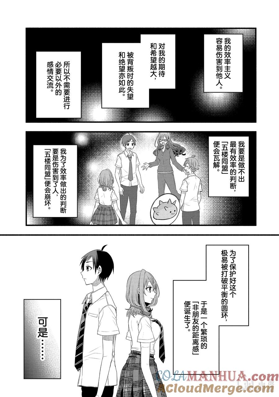《朋友的妹妹只喜欢烦我》16-4 假女友对告白的回复（后篇②） 第7页