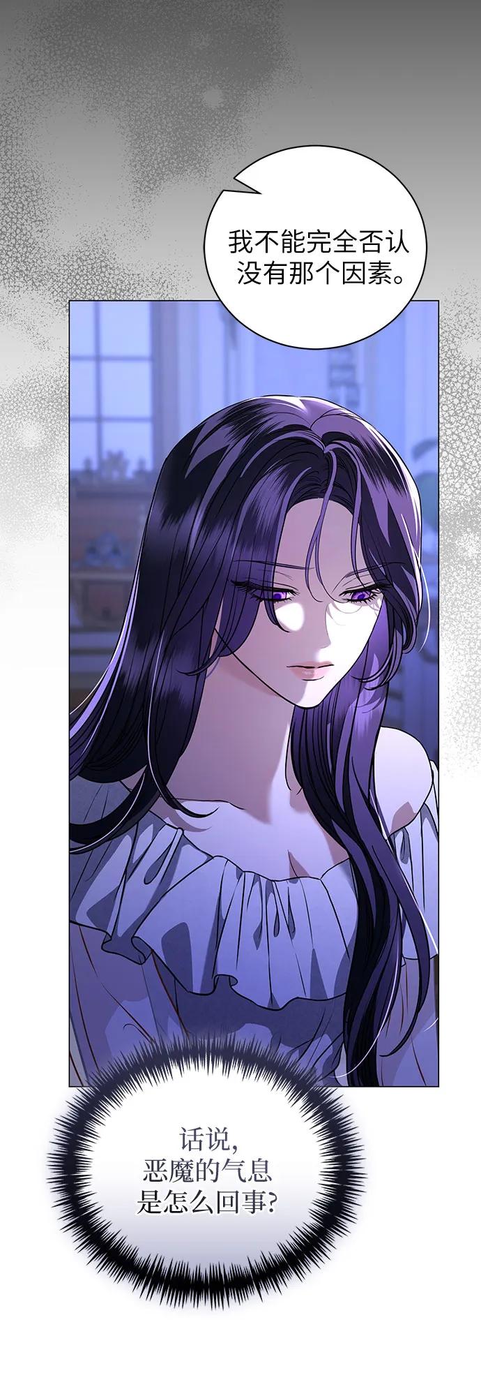 致我丈夫的情人 - 第48话 （第一季完） - 第6张图