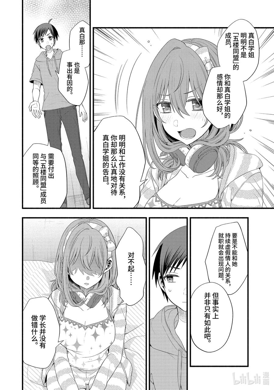 《朋友的妹妹只喜欢烦我》16-4 假女友对告白的回复（后篇②） 第8页