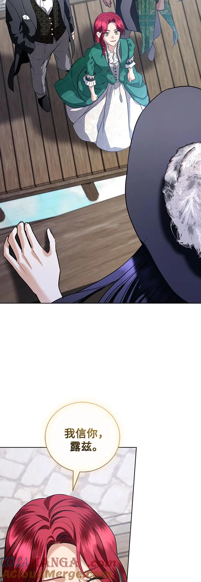 致我丈夫的情人 - 第48话 （第一季完） - 第28张图