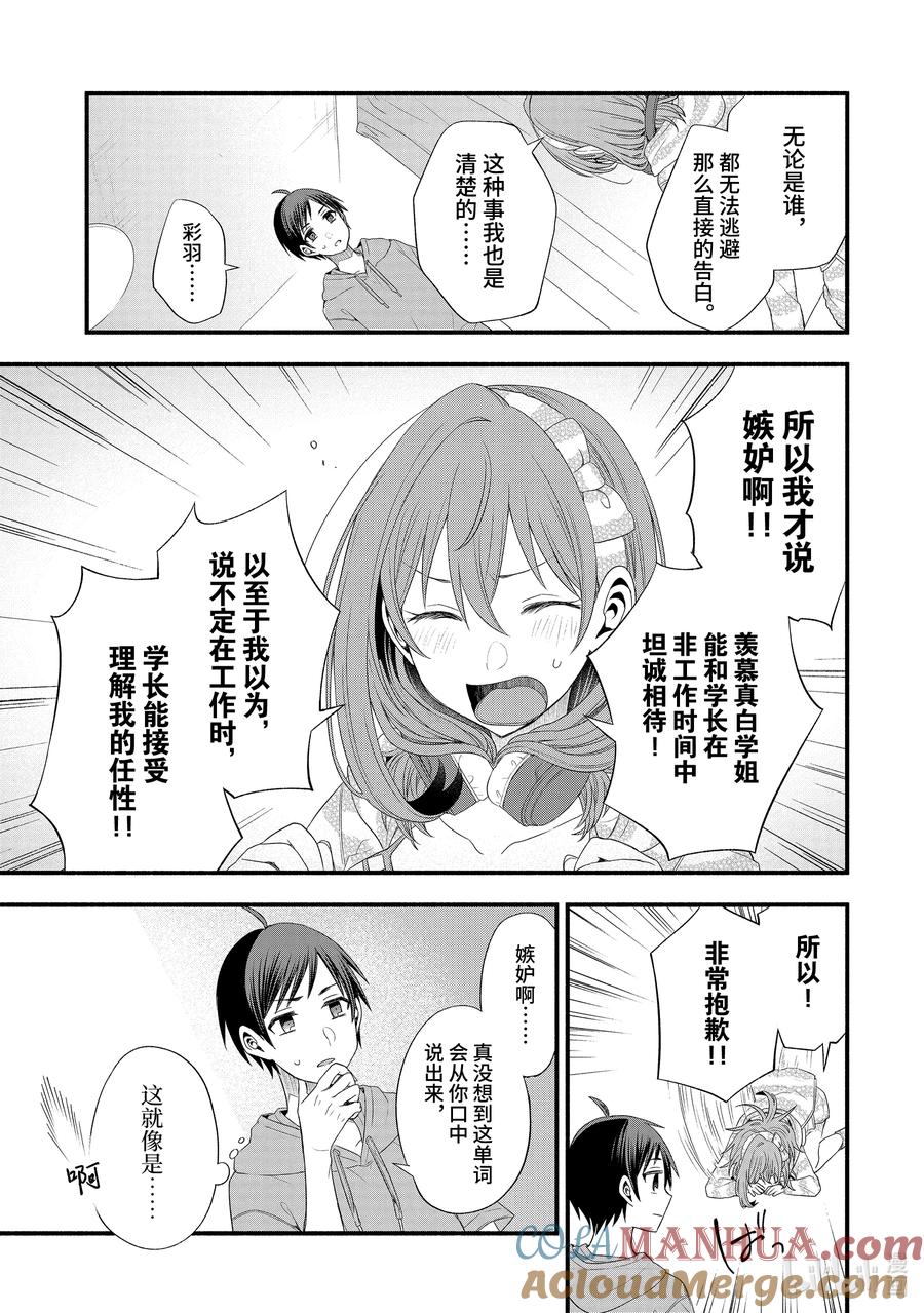 《朋友的妹妹只喜欢烦我》16-4 假女友对告白的回复（后篇②） 第9页