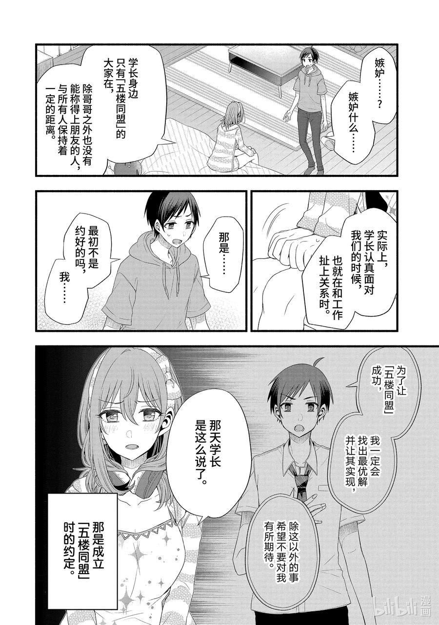 《朋友的妹妹只喜欢烦我》16-4 假女友对告白的回复（后篇②） 第6页