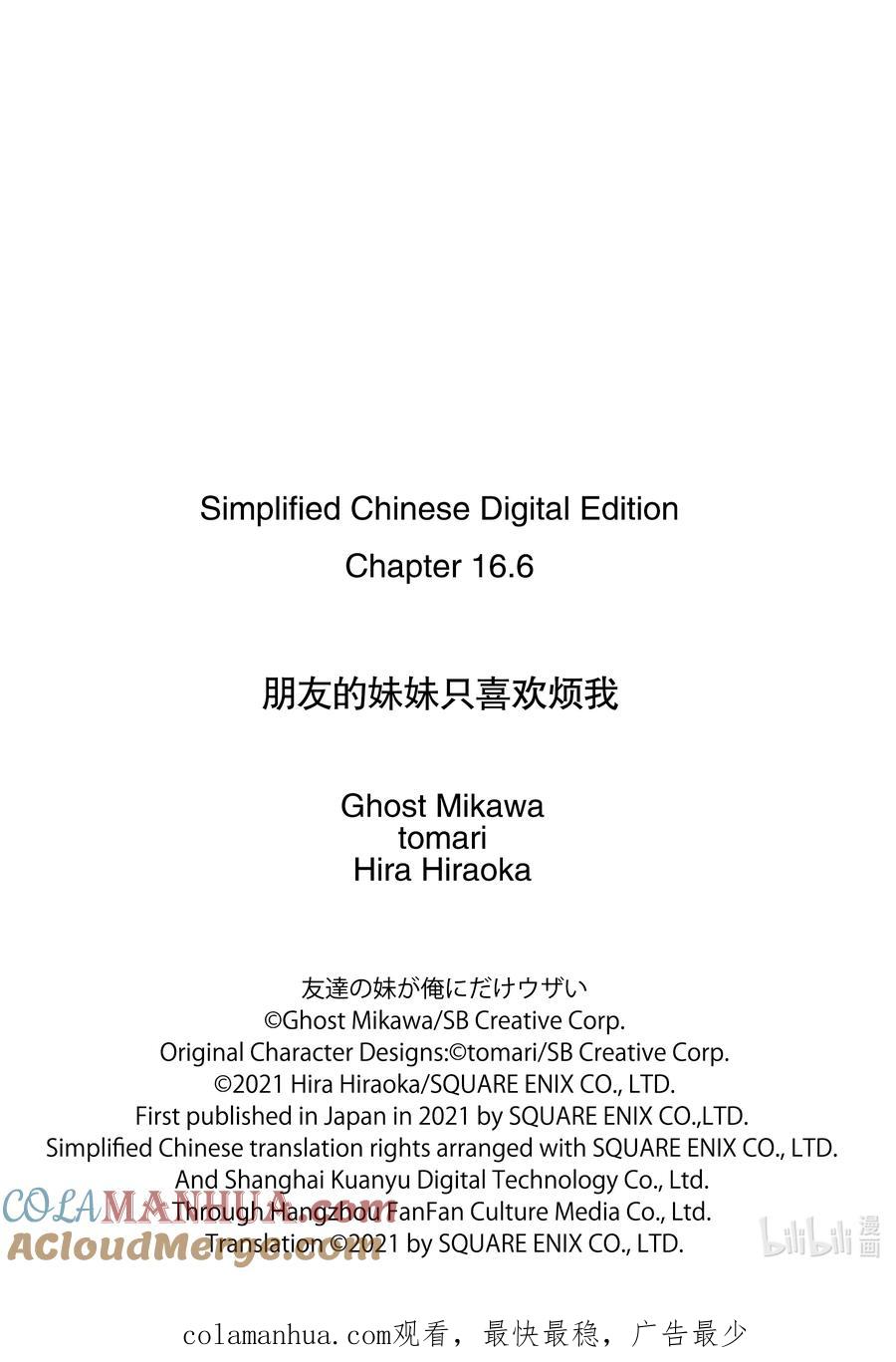 《朋友的妹妹只喜欢烦我》16-4 假女友对告白的回复（后篇②） 第15页