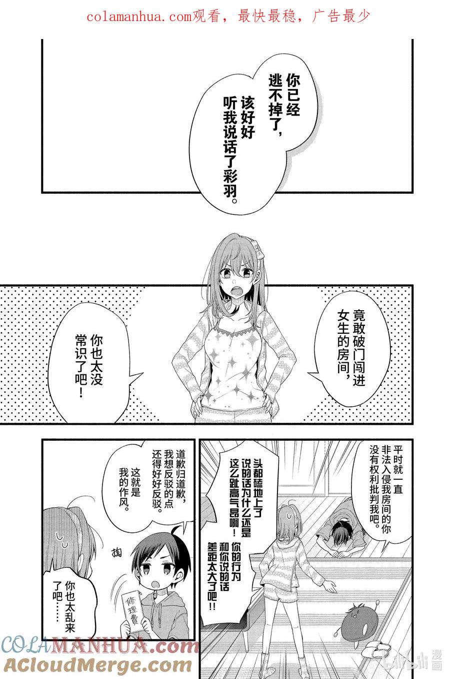 《朋友的妹妹只喜欢烦我》16-4 假女友对告白的回复（后篇②） 第1页