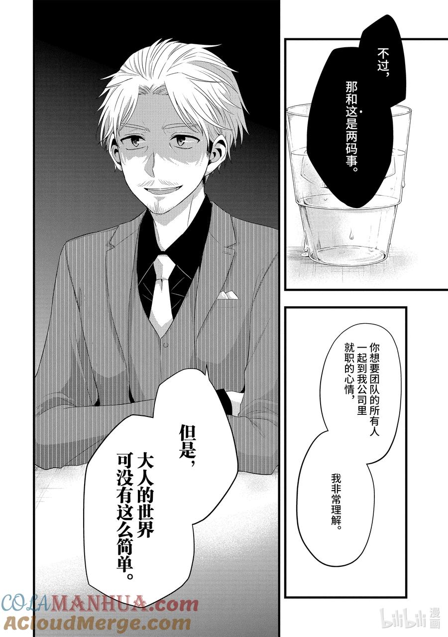 《朋友的妹妹只喜欢烦我》2-1 社长的同伴只冷落我（前篇） 第10页