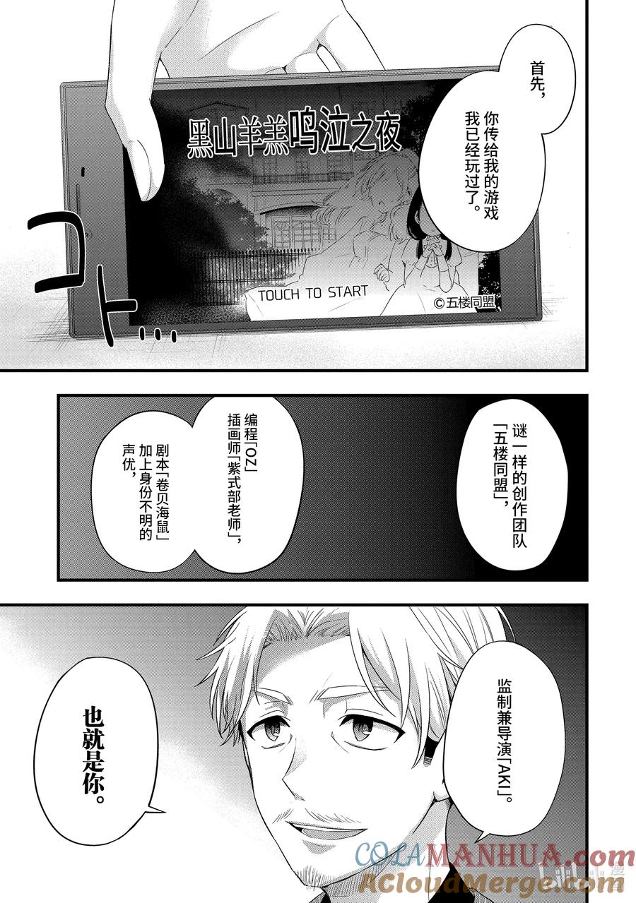 《朋友的妹妹只喜欢烦我》2-1 社长的同伴只冷落我（前篇） 第7页