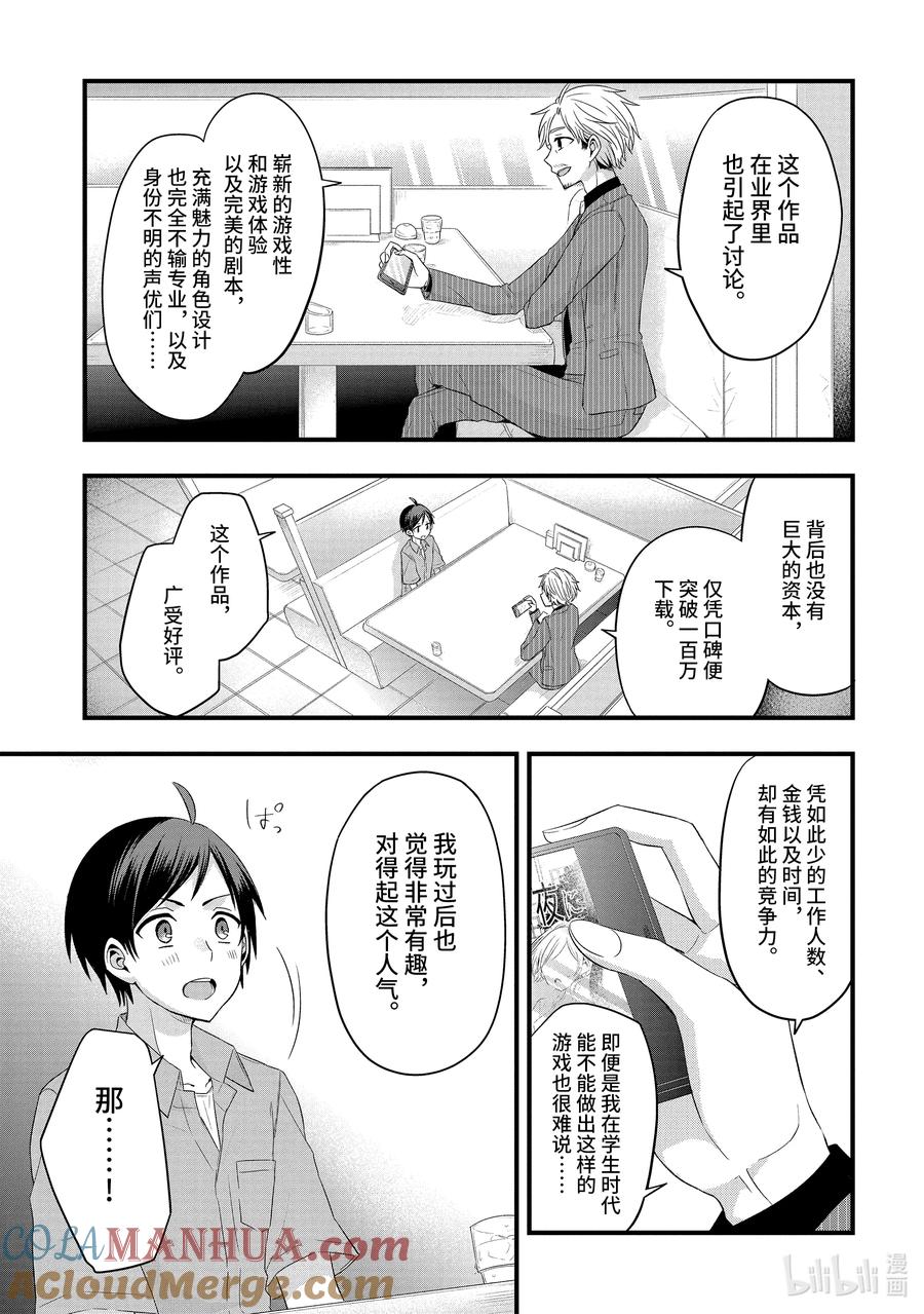 《朋友的妹妹只喜欢烦我》2-1 社长的同伴只冷落我（前篇） 第9页