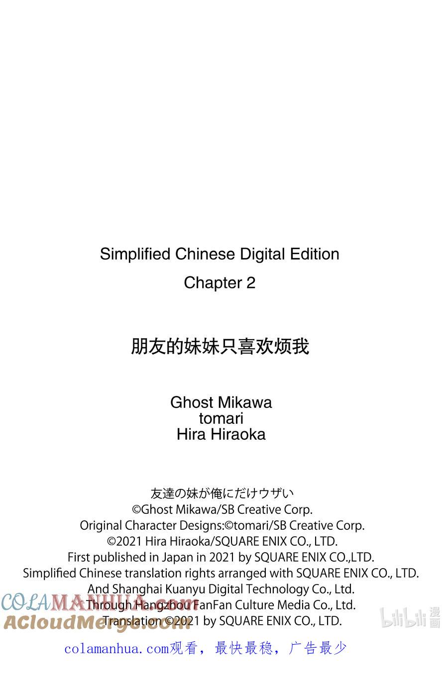 《朋友的妹妹只喜欢烦我》2-1 社长的同伴只冷落我（前篇） 第14页