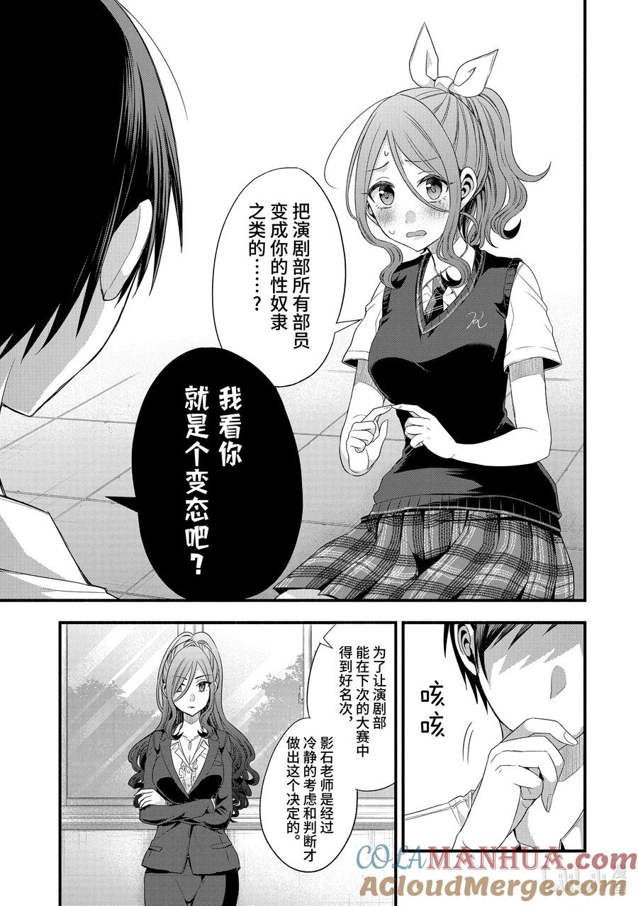 《朋友的妹妹只喜欢烦我》17-1 演剧部的特训中我们最强（前篇） 第9页