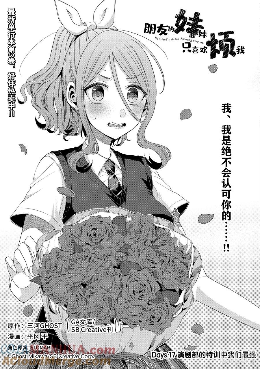 《朋友的妹妹只喜欢烦我》17-1 演剧部的特训中我们最强（前篇） 第3页