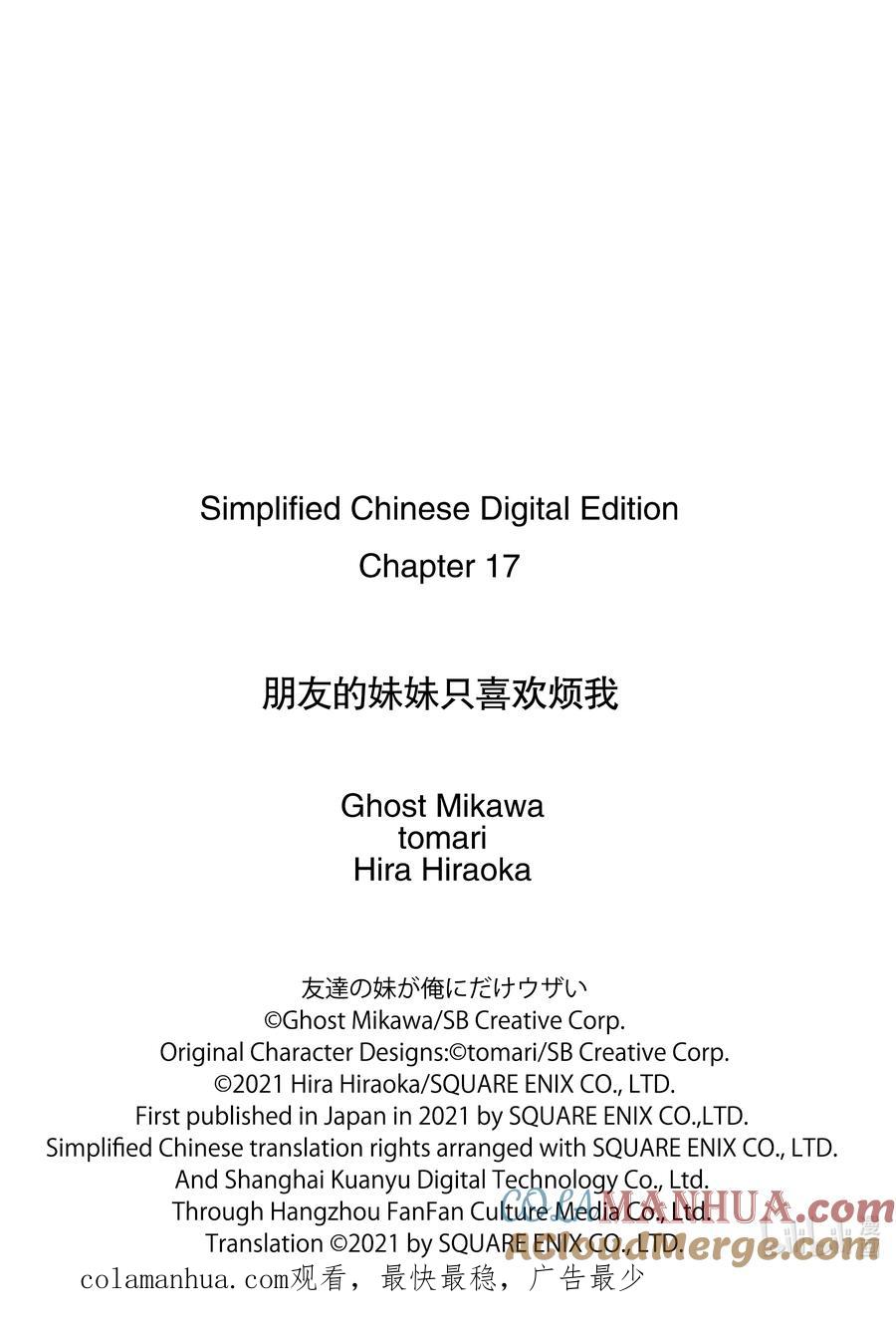 《朋友的妹妹只喜欢烦我》17-1 演剧部的特训中我们最强（前篇） 第11页