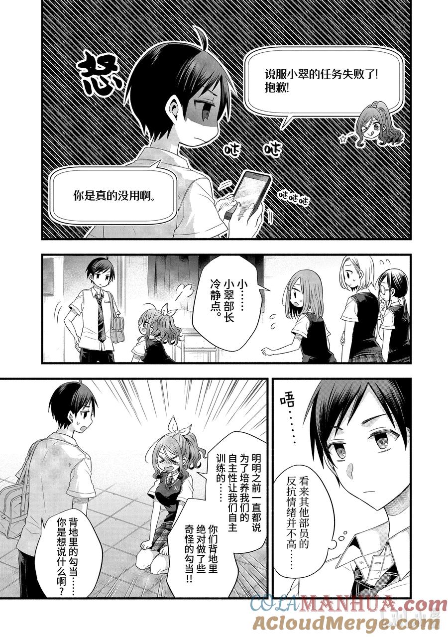 《朋友的妹妹只喜欢烦我》17-1 演剧部的特训中我们最强（前篇） 第7页