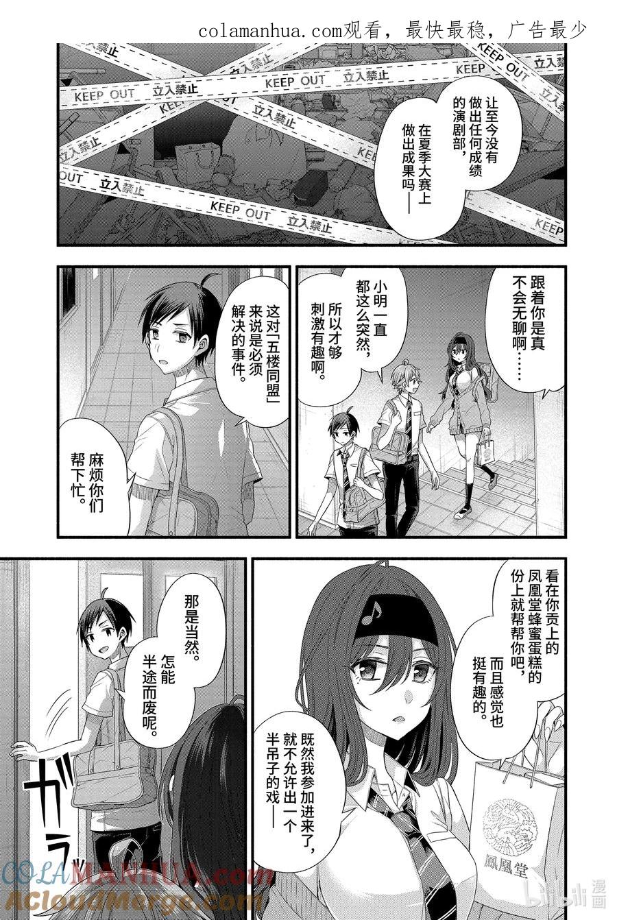 《朋友的妹妹只喜欢烦我》17-1 演剧部的特训中我们最强（前篇） 第1页