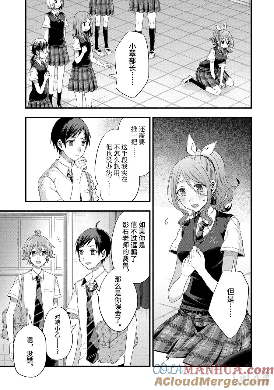 《朋友的妹妹只喜欢烦我》17-2 演剧部的特训中我们最强（中篇） 第5页