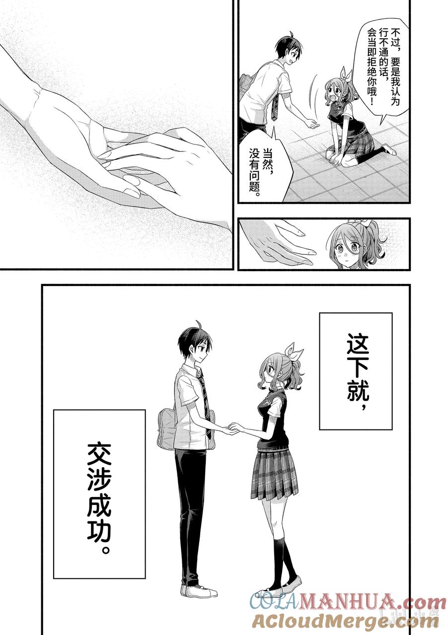 《朋友的妹妹只喜欢烦我》17-2 演剧部的特训中我们最强（中篇） 第11页