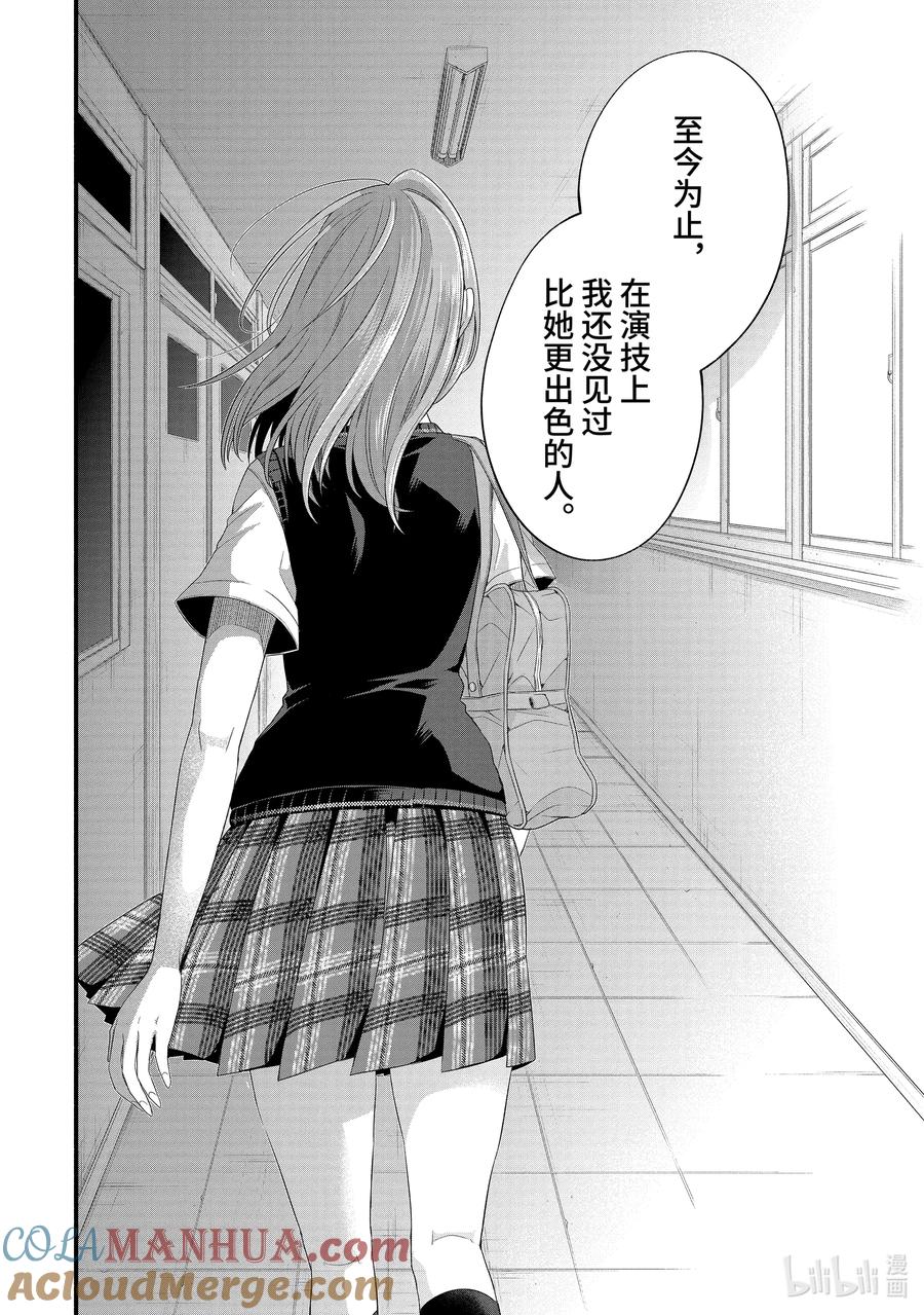 《朋友的妹妹只喜欢烦我》17-3 演剧部的特训中我们最强（后篇） 第11页