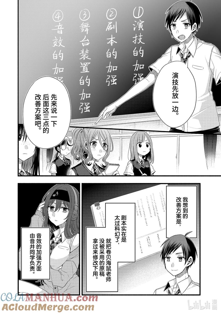 《朋友的妹妹只喜欢烦我》17-3 演剧部的特训中我们最强（后篇） 第3页