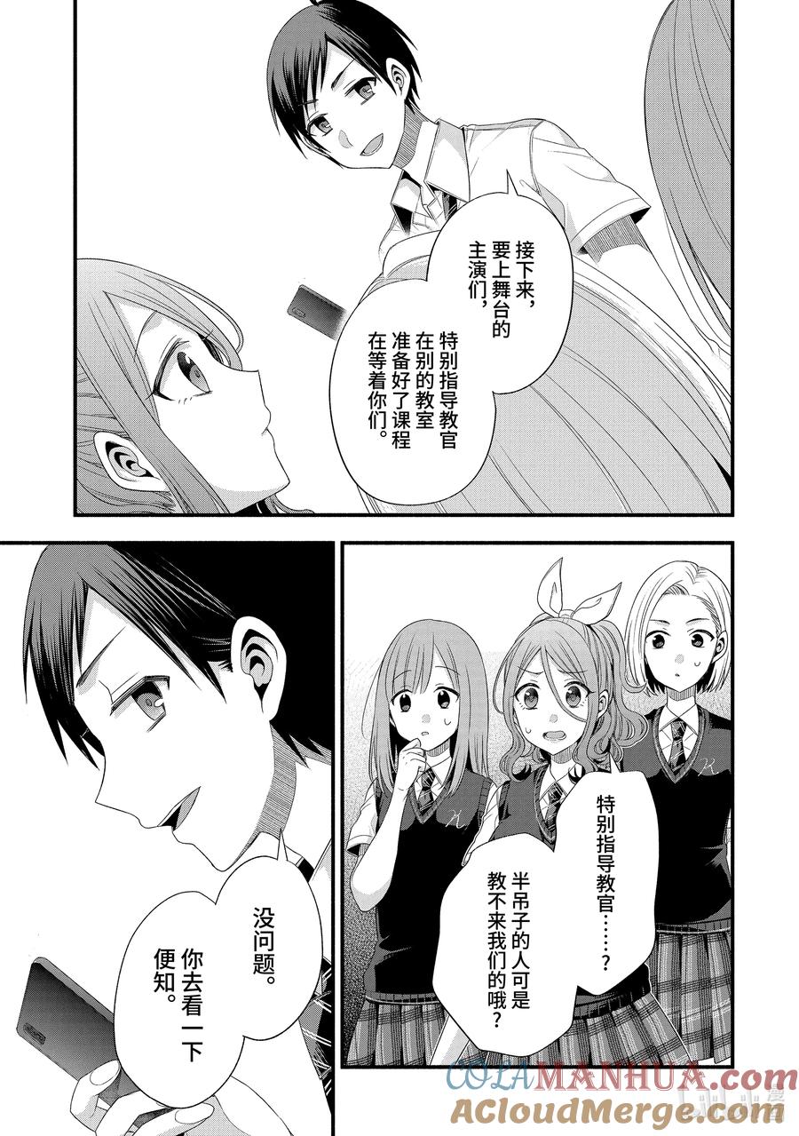 《朋友的妹妹只喜欢烦我》17-3 演剧部的特训中我们最强（后篇） 第10页