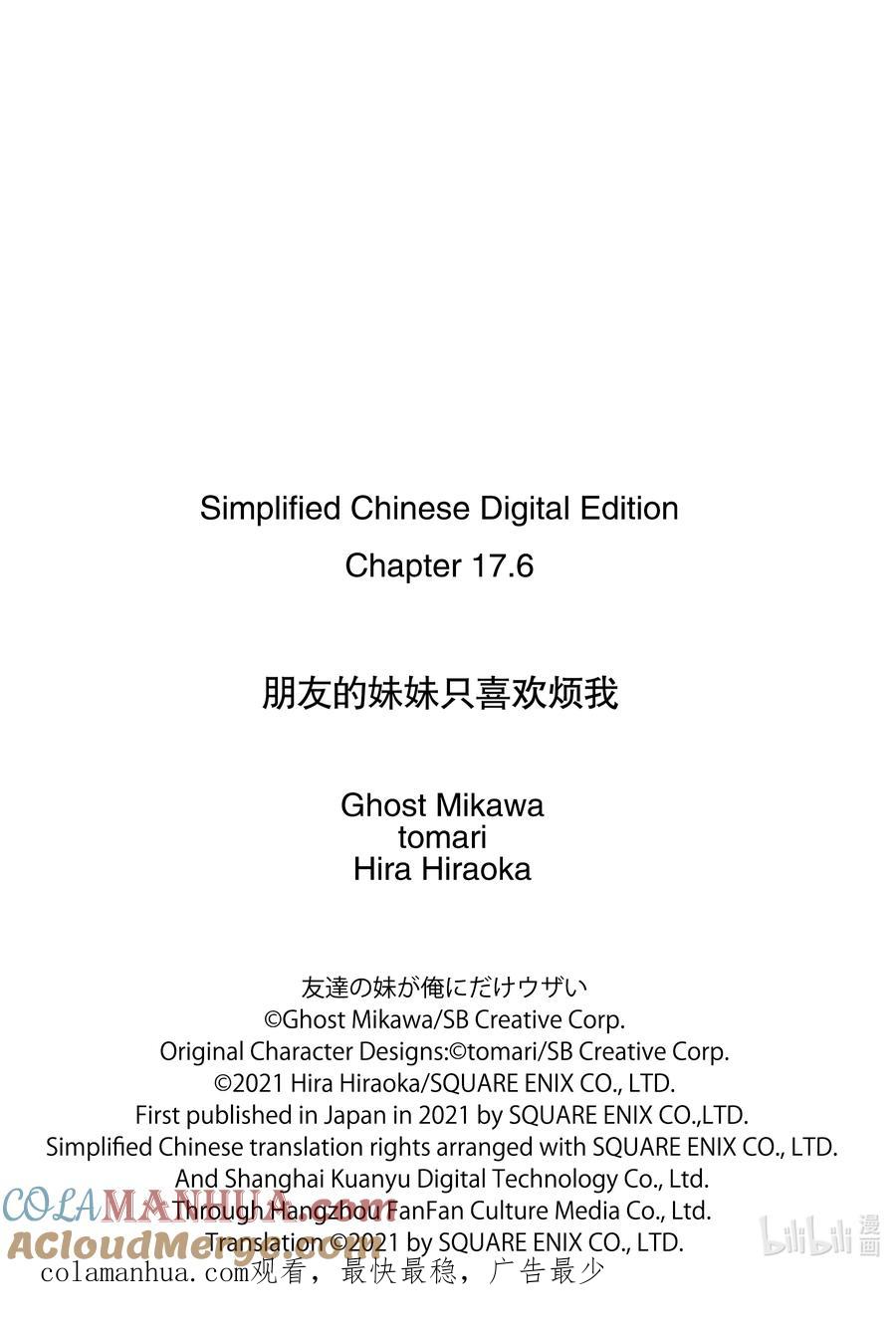 《朋友的妹妹只喜欢烦我》17-3 演剧部的特训中我们最强（后篇） 第12页