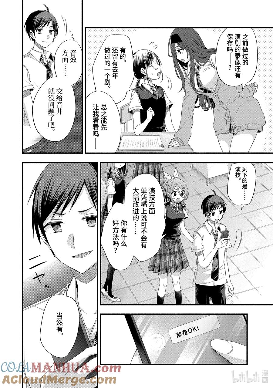 《朋友的妹妹只喜欢烦我》17-3 演剧部的特训中我们最强（后篇） 第9页