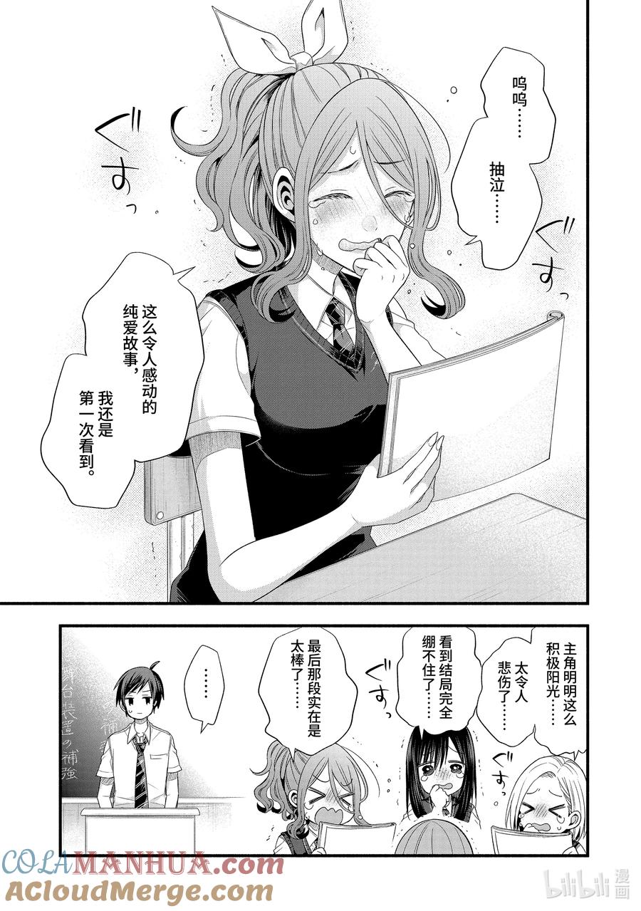 《朋友的妹妹只喜欢烦我》17-3 演剧部的特训中我们最强（后篇） 第6页