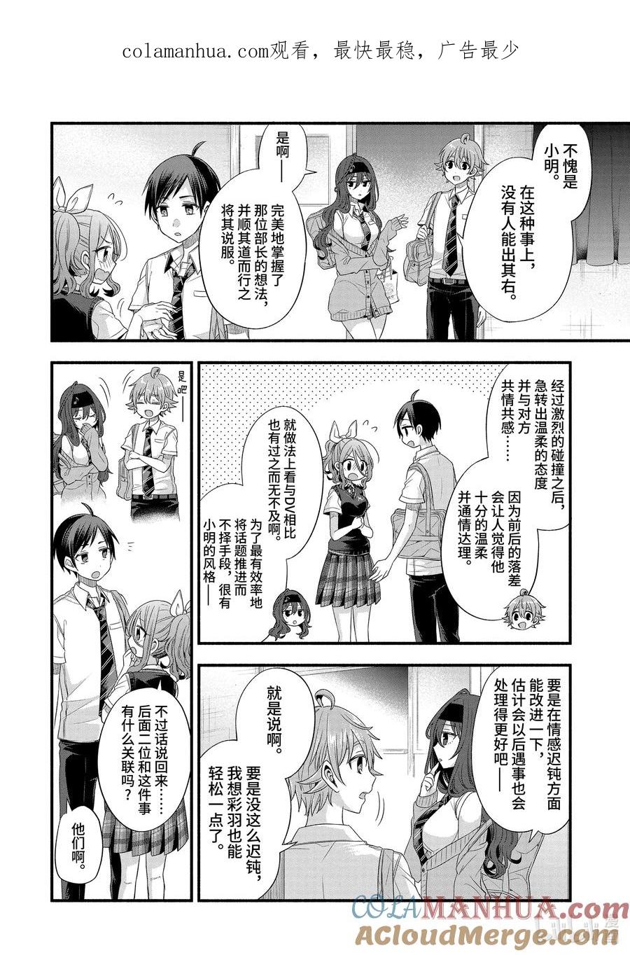 《朋友的妹妹只喜欢烦我》17-3 演剧部的特训中我们最强（后篇） 第1页