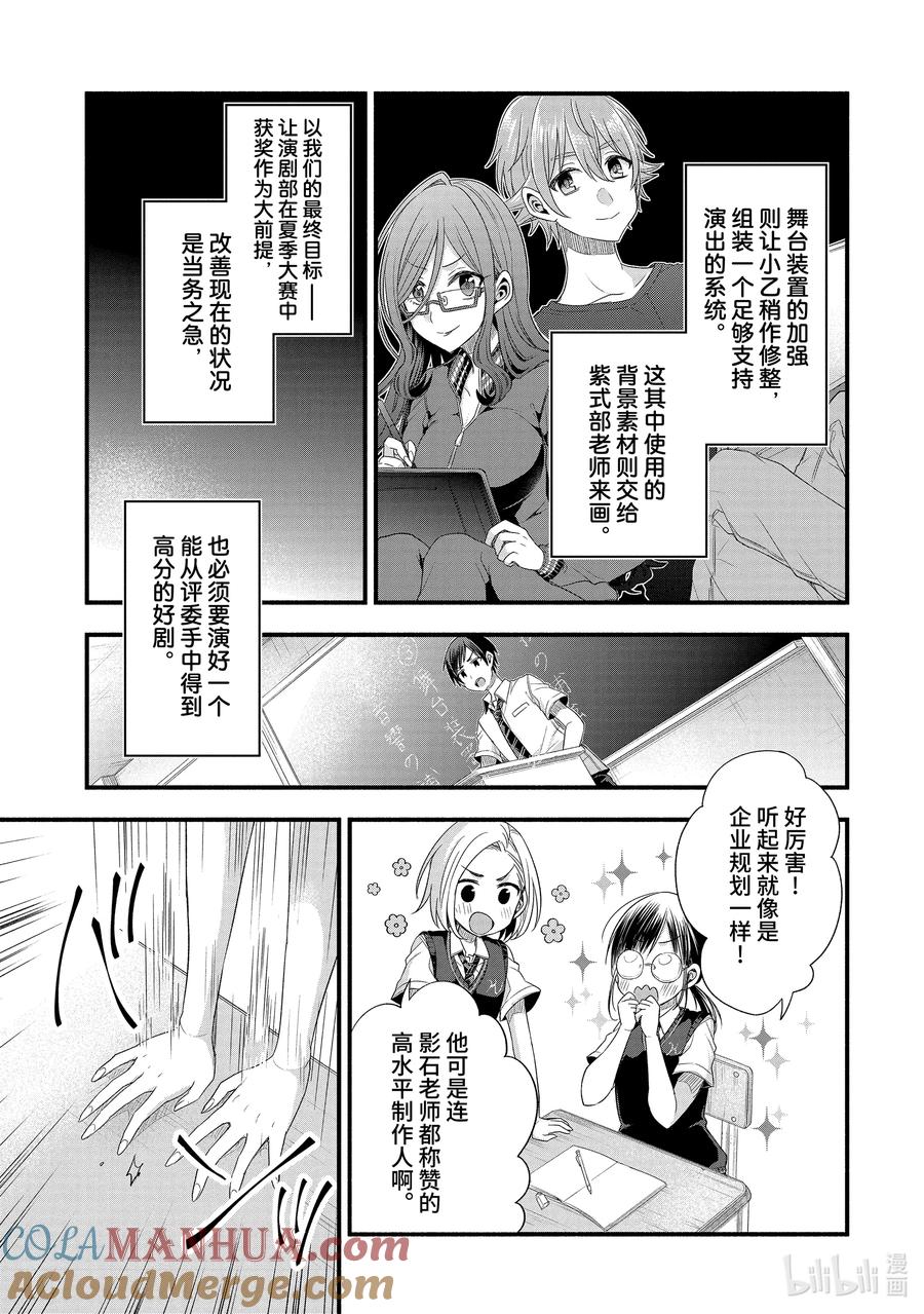 《朋友的妹妹只喜欢烦我》17-3 演剧部的特训中我们最强（后篇） 第4页