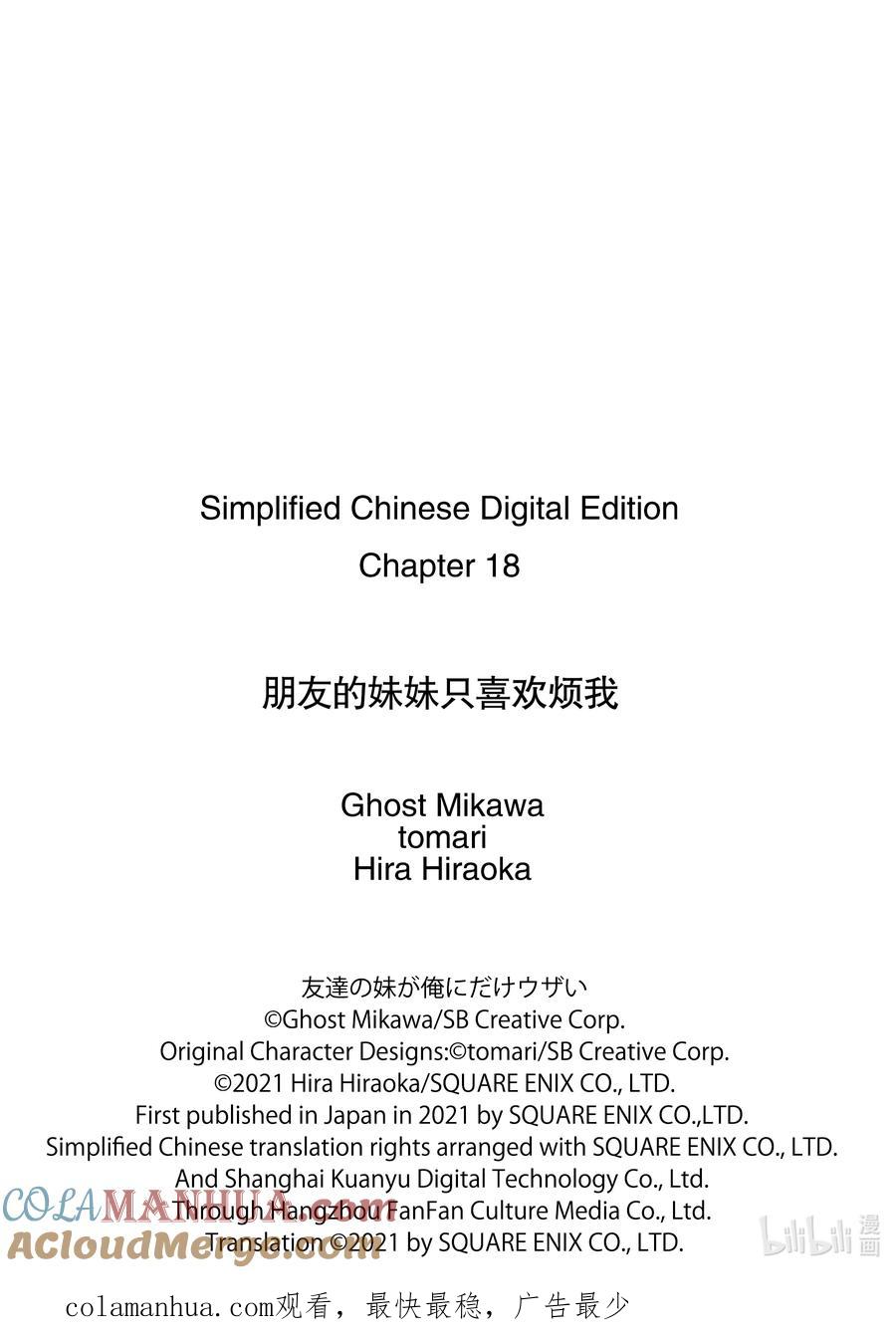 《朋友的妹妹只喜欢烦我》18-1 朋友的妹妹明显很烦人（前篇①） 第11页