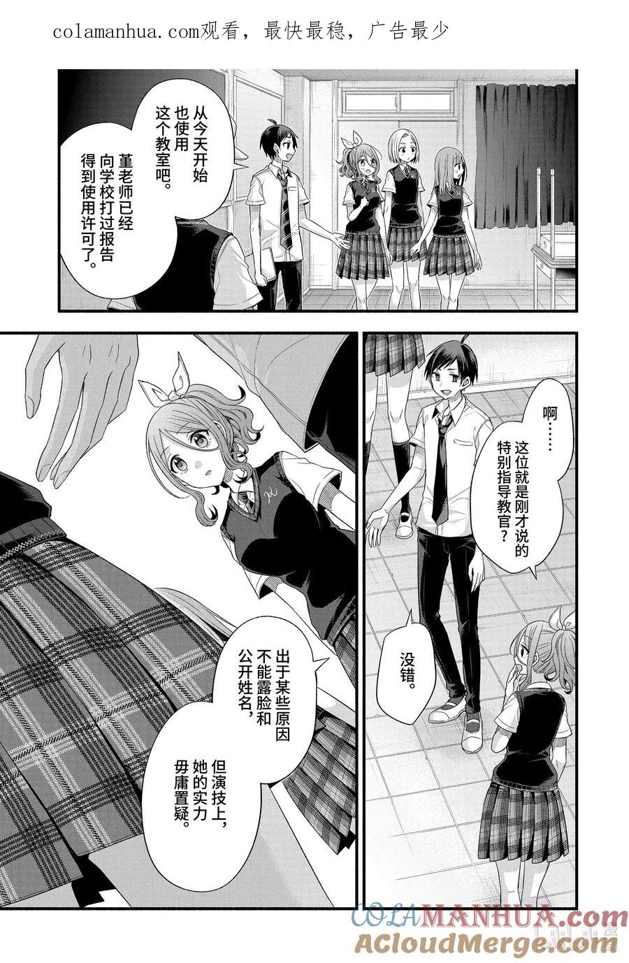《朋友的妹妹只喜欢烦我》18-1 朋友的妹妹明显很烦人（前篇①） 第1页