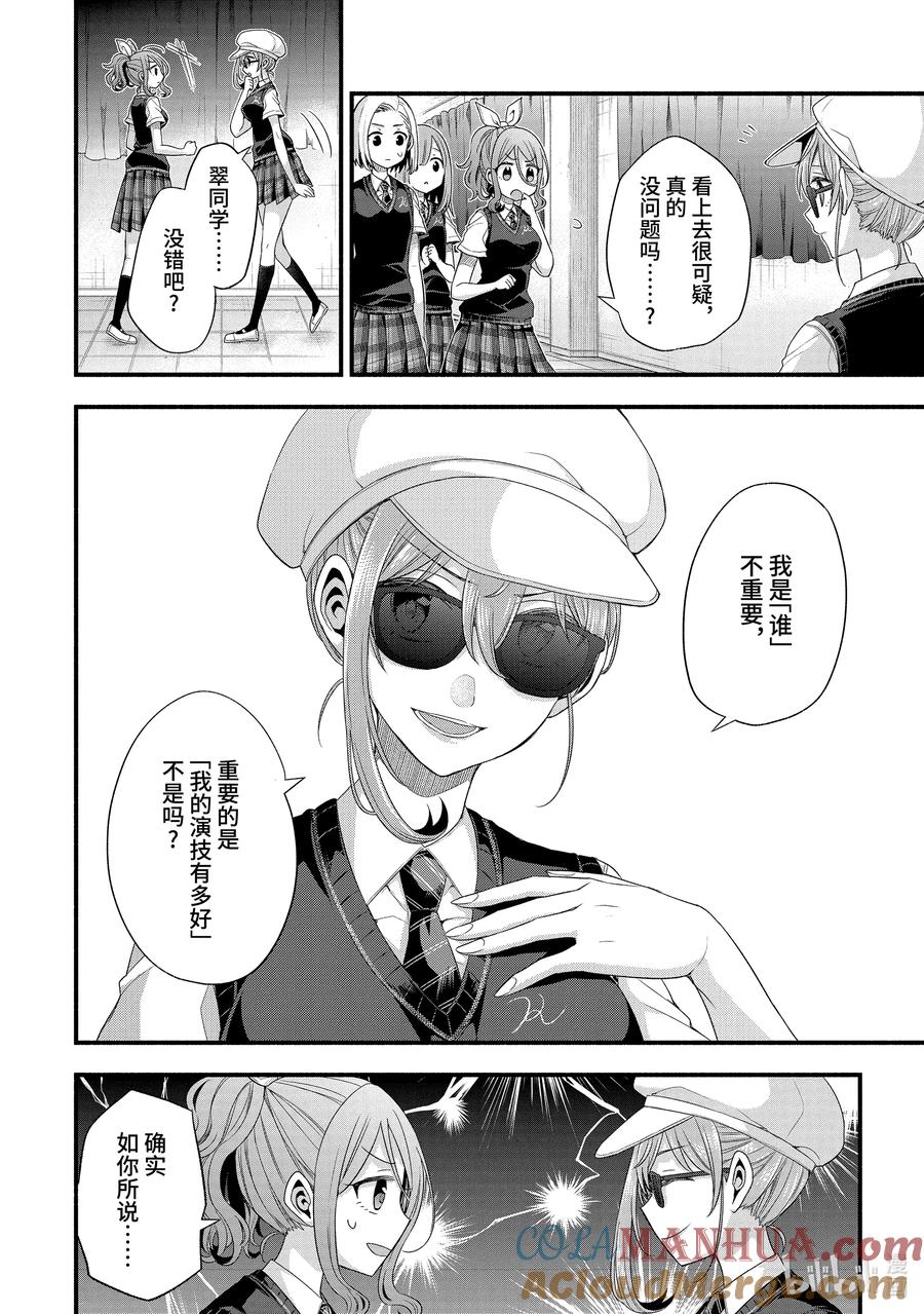 《朋友的妹妹只喜欢烦我》18-1 朋友的妹妹明显很烦人（前篇①） 第4页